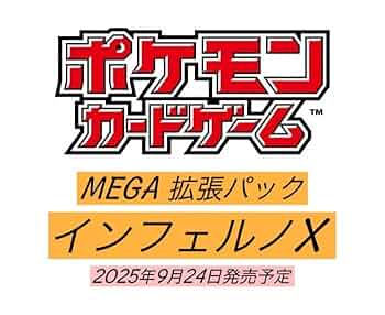 ポケモンカード インフェルノX メガブレイブ　SＡＲ以上封入2パック新品未開封。 MUR SAR 全種】 MEGA インフェルノXのメガリザードンXex MUR